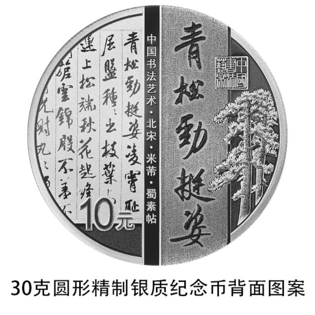 央行将于7月12日发行中国书法艺术（行书）金银纪念币一套