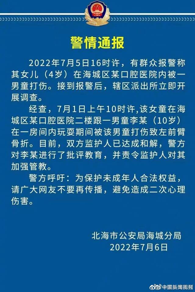 警方通报“4岁女童医院内被男童打伤致骨折”：双方监护人达成和解