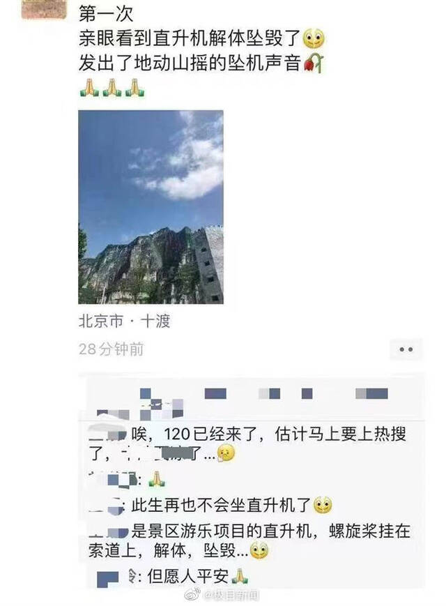 网传北京十渡风景区一小型飞机坠毁 警方：已有民警到场处置