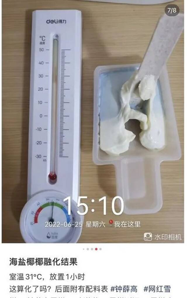 火烧不化？钟薛高回应：这不科学！网友担忧……