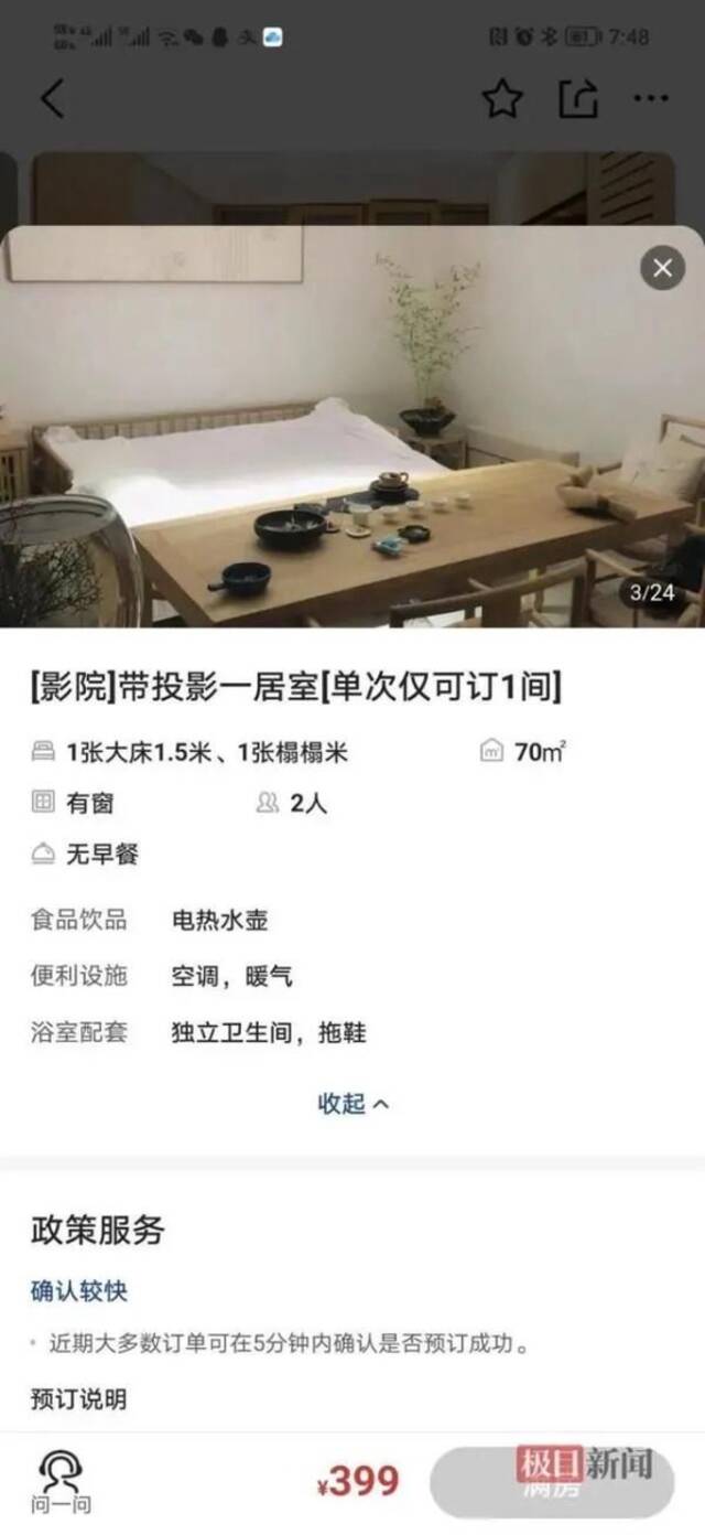 某平台该民宿的宣传照片（手机截图）