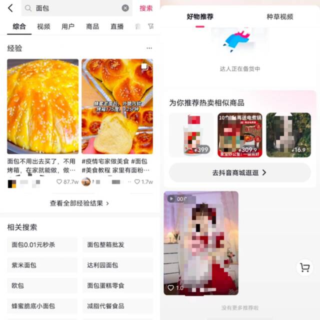 抖音将推独立种草App“可颂”，字节忘不掉小红书？