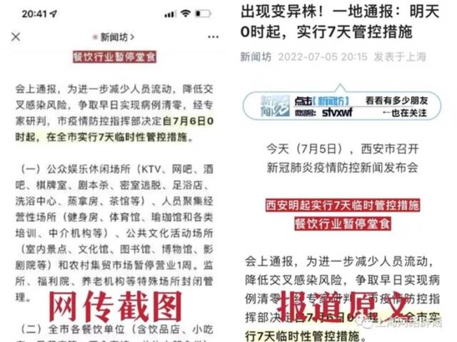 “全市要实行7天临时管控措施”？别信！外省市报道内容被故意掐头去尾