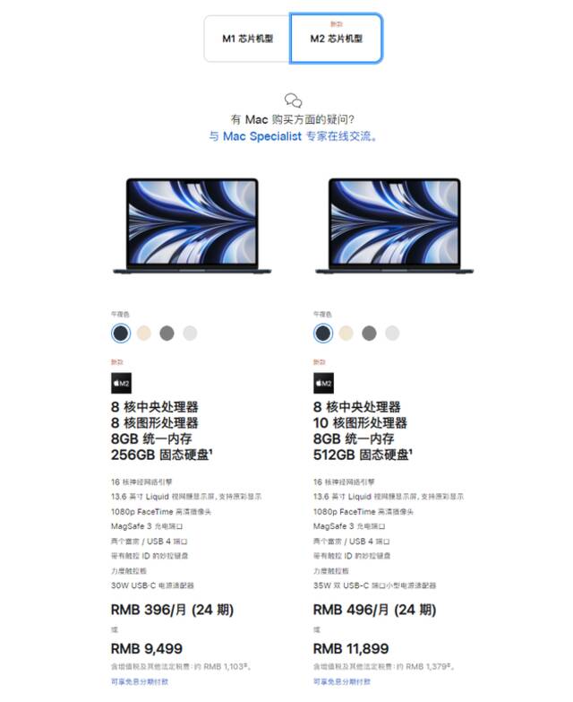 苹果新款MacBook Air7月8日起接受订购：售价9499元起，搭载M2芯片