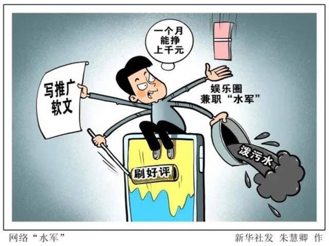 人民日报评网络水军之二：该合力压实平台责任了