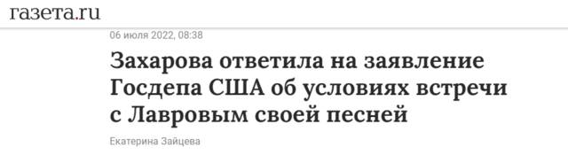 《报纸报》：扎哈罗娃用自己写的歌回应美国务院关于（布林肯）与拉夫罗夫会晤条件的言论
