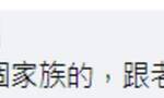 台媒：民进党市长参选人被质疑论文抄袭，再掀蔡英文“论文门”争议