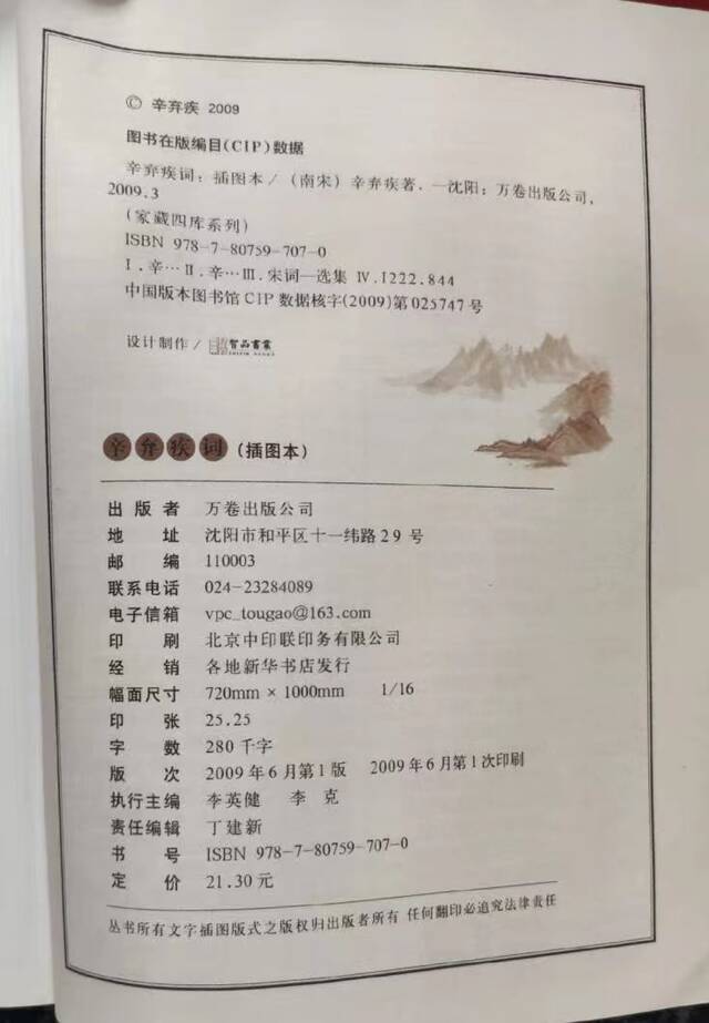 金庸的词被当作宋词收入这本书？背后还有洗稿问题