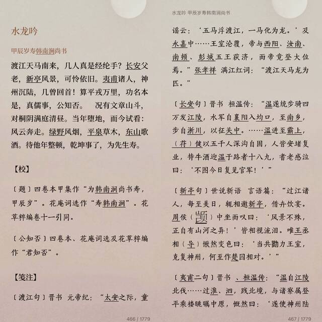 金庸的词被当作宋词收入这本书？背后还有洗稿问题