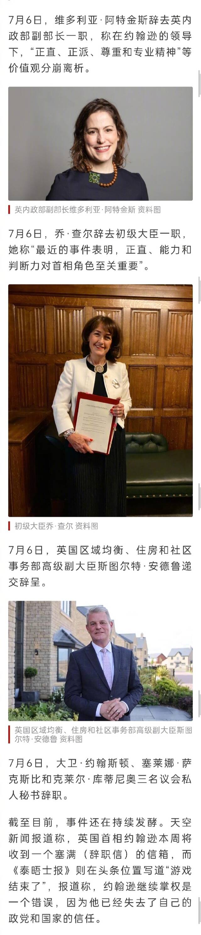 一文梳理！24小时内21位约翰逊政府官员或大臣辞职