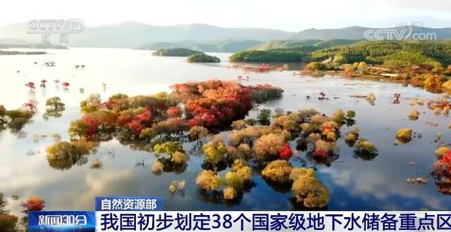 保障水安全 我国初步划定38个国家级地下水储备重点区