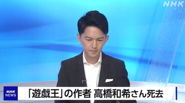 日媒报道高桥和希去世消息（NHK电视台）