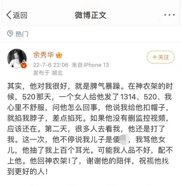 ▲7月6日晚，余秀华发微博称被家暴，被抽了上百个耳光。目前该微博已删除。截图来自微博@余秀华