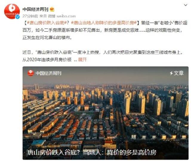 唐山房价跌入谷底？当地人：降价的多是高价房