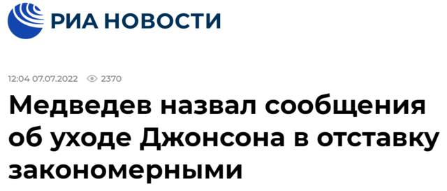 俄新社：梅德韦杰夫称出现约翰逊辞职的消息“是必然的”