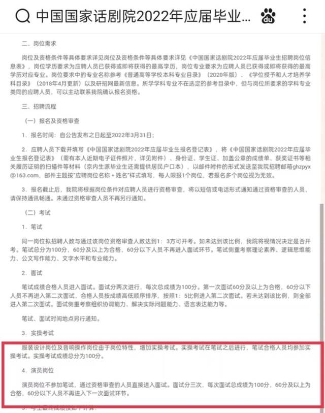 网友质疑易烊千玺等艺人考编“免笔试”录取，国家话剧院：将统一回复