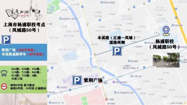 上海各区公布高考考场周边交通信息