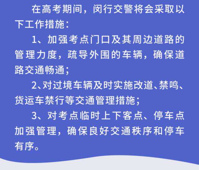 上海各区公布高考考场周边交通信息