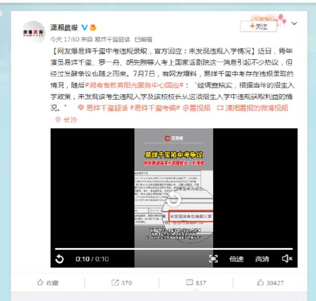 网友爆易烊千玺中考违规录取，官方回应：未发现违规入学情况