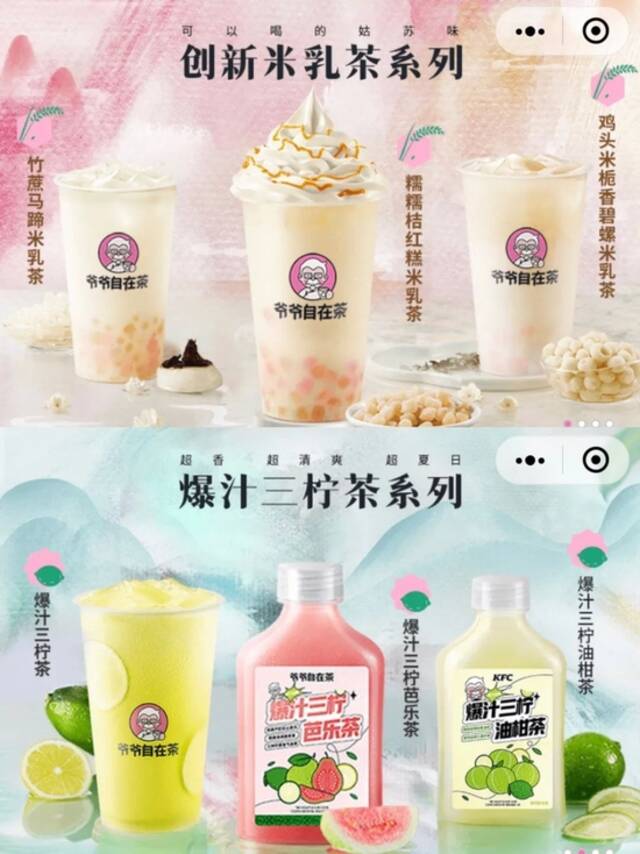 （“爷爷自在茶”产品，图/小程序截图）