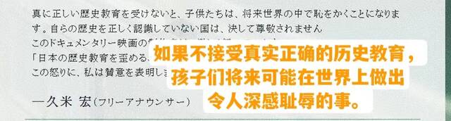 全球连线  这部纪录片揭秘日本如何篡改教科书歪曲历史