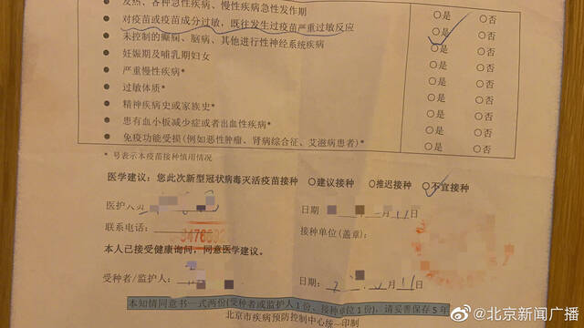 北京疫苗接种点医生判断是否适宜接种疫苗