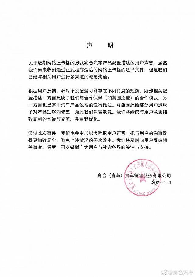 高合汽车回应涉嫌销售欺诈：产品理解偏差，将与用户做细致沟通