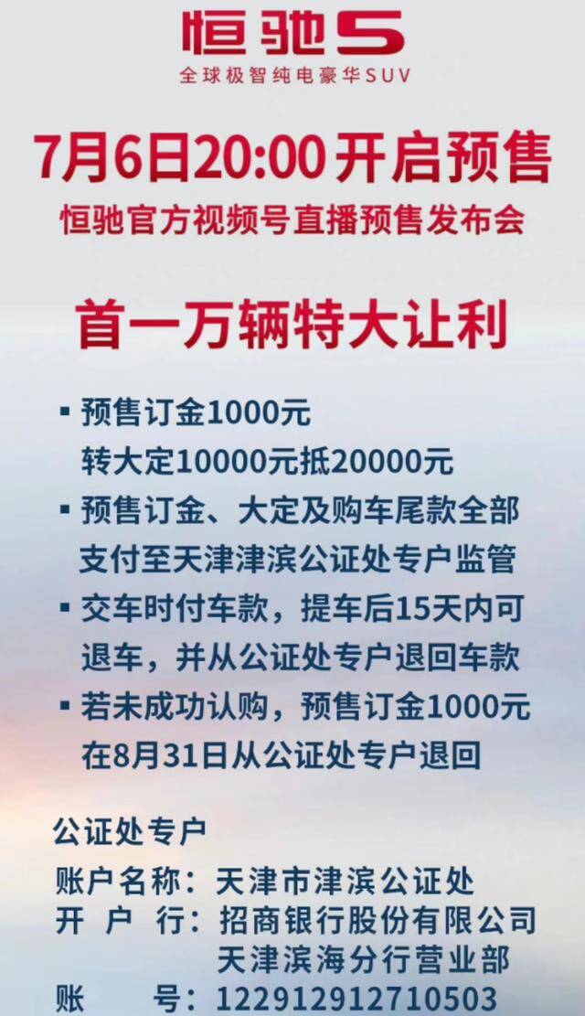 恒大汽车首创“公证”购车模式，高管称“为保证消费者资金安全”