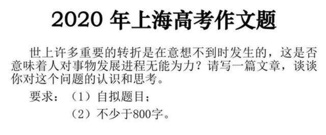 上海高考作文题：小时候喜欢发问、长大后看重结论，你怎么思考？