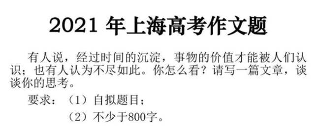 上海高考作文题：小时候喜欢发问、长大后看重结论，你怎么思考？