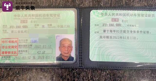 孙老拿到了驾照。