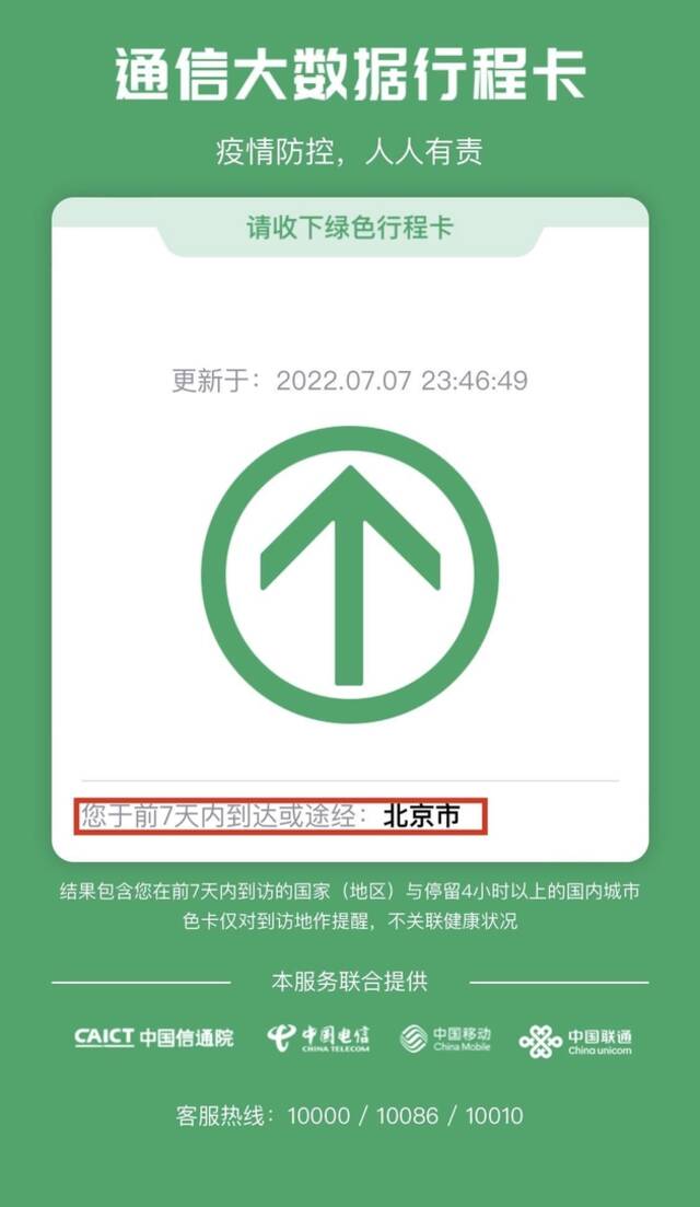 工信部：通信行程卡查询时间范围由14天调整为7天