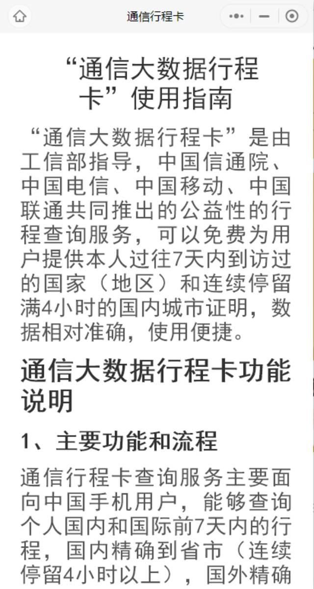 14天调为7天！通信大数据行程卡有重要变化