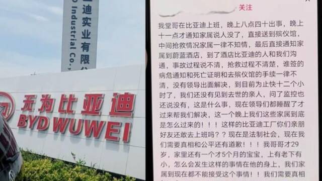 派出所回应“比亚迪工人疑工伤致死”：处于取证阶段