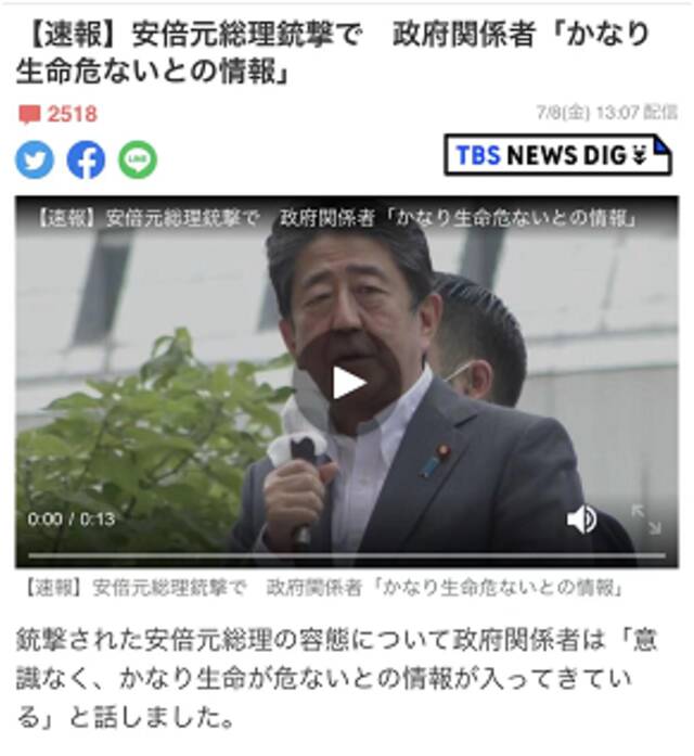 安倍中枪三大疑点：凶手是谁？为何行凶？枪从何来？详情逐渐浮出水面