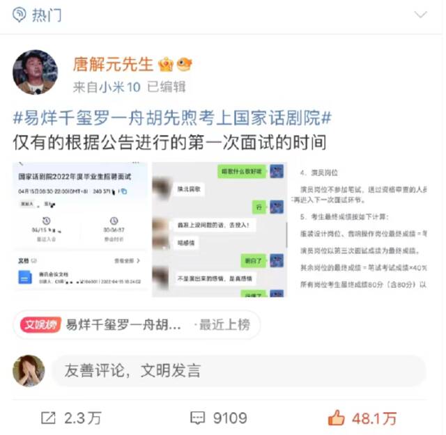 图片来源：微博截图