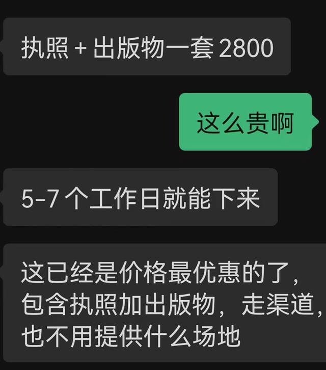 代办商家称只需5-7个工作日就能办好证件