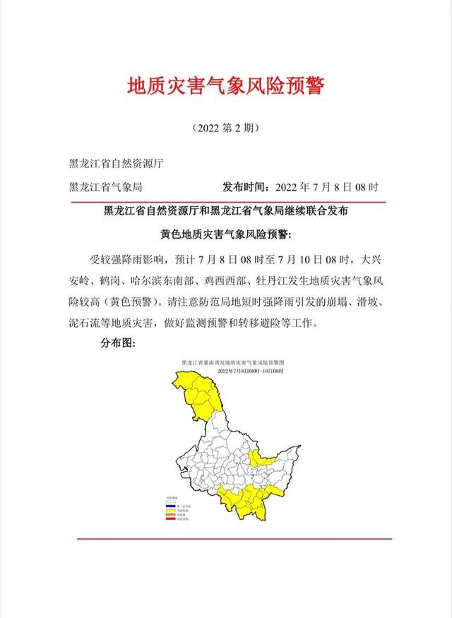 黑龙江省发布地质灾害气象风险预警