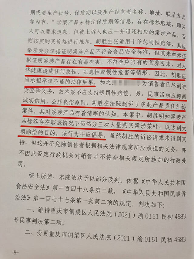 重庆一中院判决书中表示，对于胡胜明知茶叶存在标签还多次大量购买以达到大额赔偿目的，该行为不应倡导。受访者供图