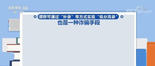 教育部发布预警 高校招生录取期间谨防这些诈骗陷阱