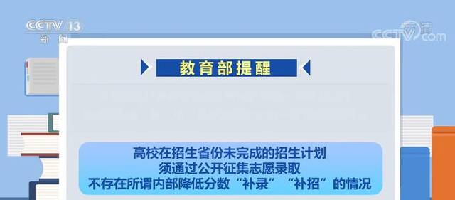 教育部发布预警 高校招生录取期间谨防这些诈骗陷阱