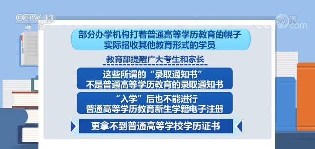 教育部发布预警 高校招生录取期间谨防这些诈骗陷阱