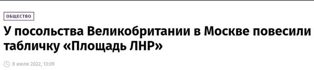 《消息报》：英国驻俄罗斯大使馆旁设“卢甘斯克人民共和国”路标