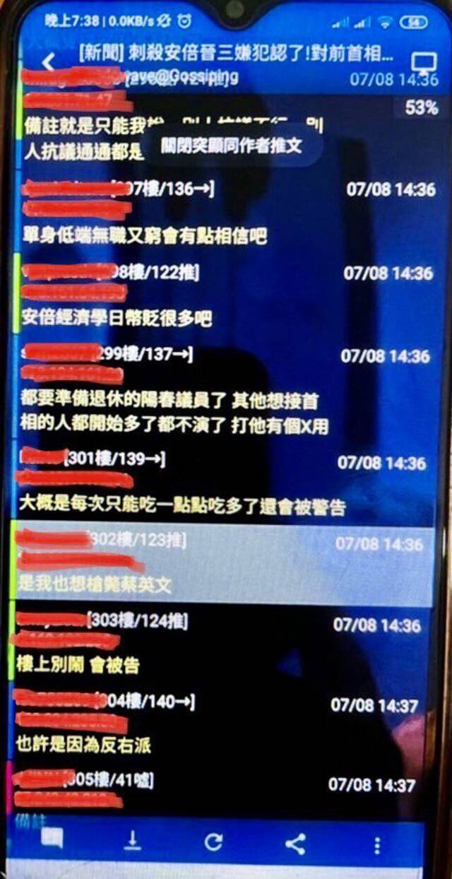 涉事留言图源：台媒