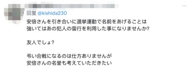 岸田借安倍遇刺为自民党候选人拉票，日网友：“别在政治上利用故人”