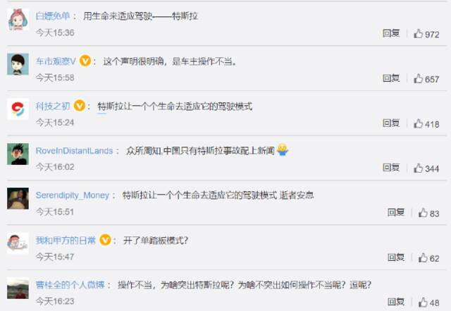“重庆警方通报特斯拉失控致2死4伤”上热搜 网友：用生命来适应驾驶