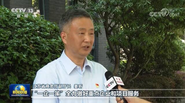 江苏多措并举促进外资外贸平稳较快增长