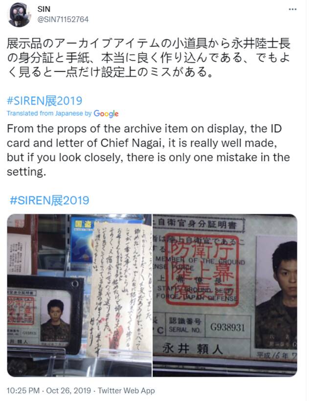 @SIN71152764展示的SIREN展2019陈列品中，包含一张相似的证件，姓名栏显示为“永井赖人”。