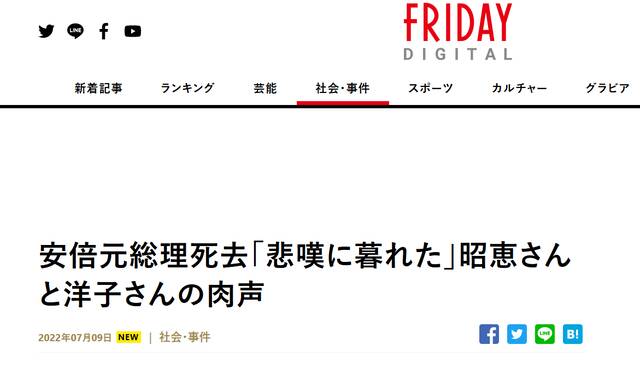 日本“Friday”周刊报道截图