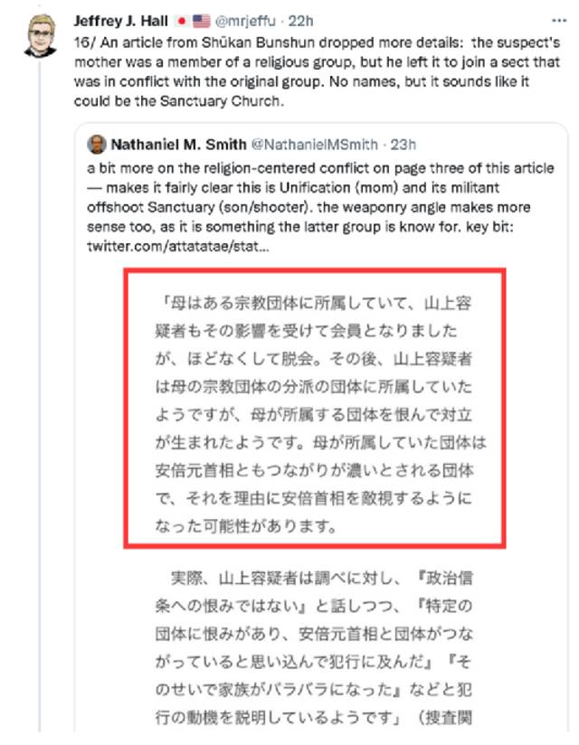 导致安倍遇刺的宗教团体身份被曝光了？还是韩国的？